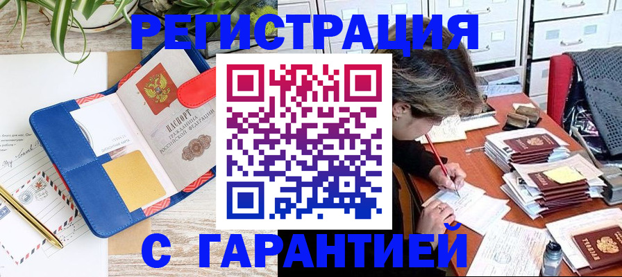 где прописаться в Десногорске