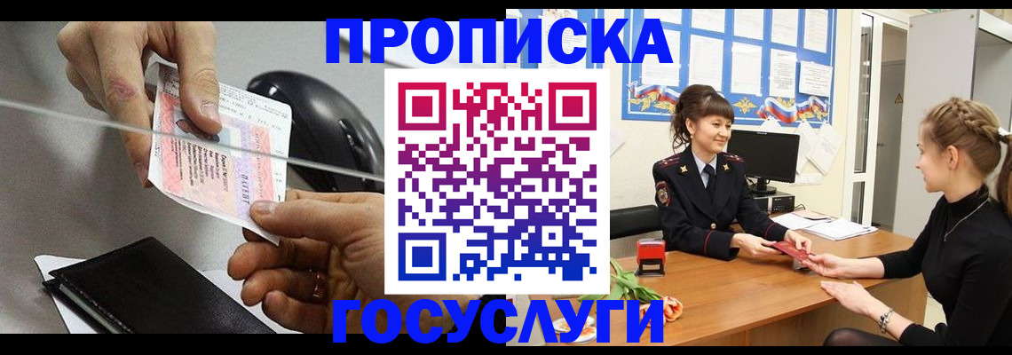 временная регистрация в Десногорске