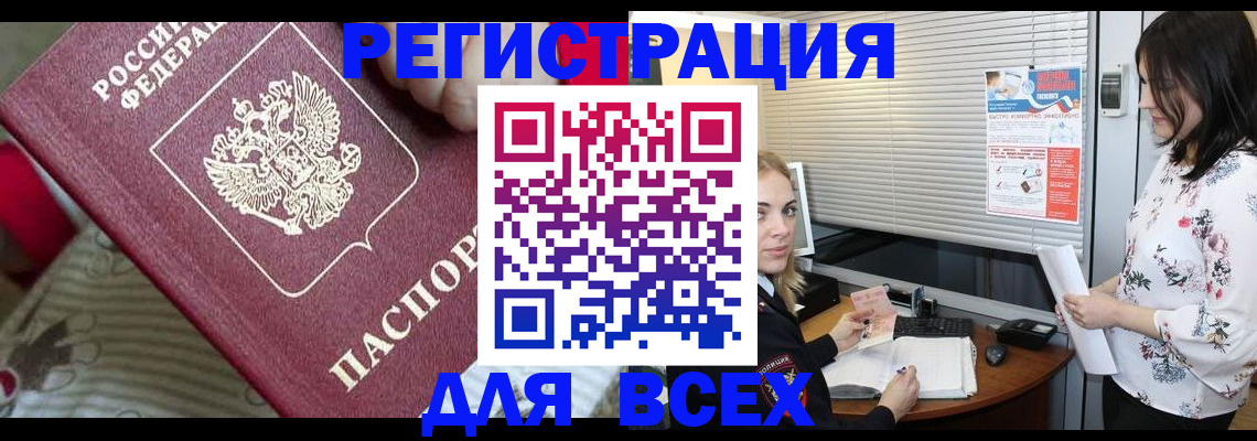 прописка в квартире в Десногорске