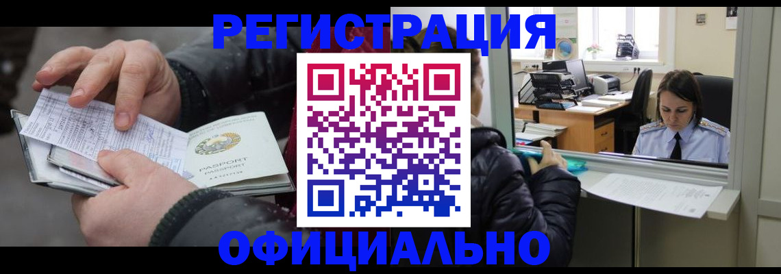 временная регистрация поиск в Десногорске