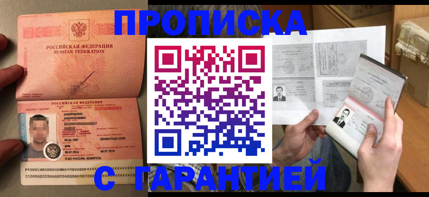 прописка от собственника в Десногорске