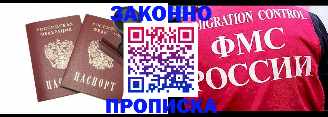 прописка в квартире в Десногорске