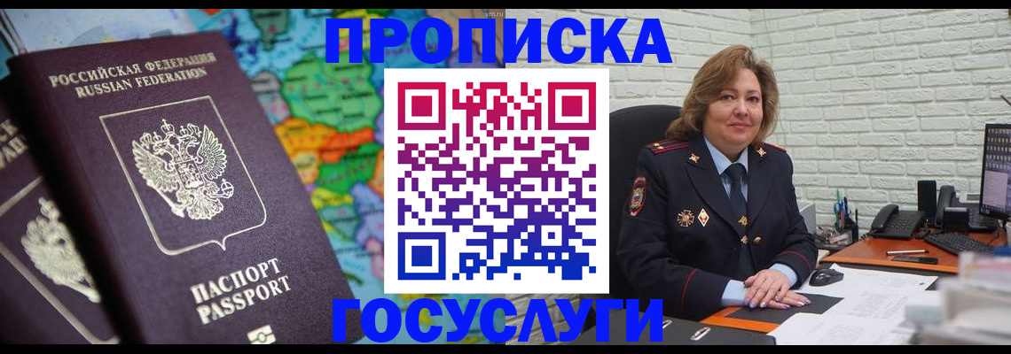 прописка поиск в Десногорске