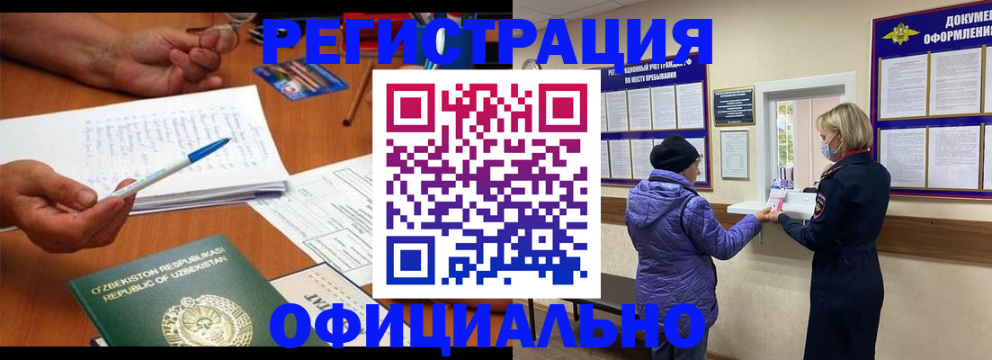 прописка штамп в Десногорске