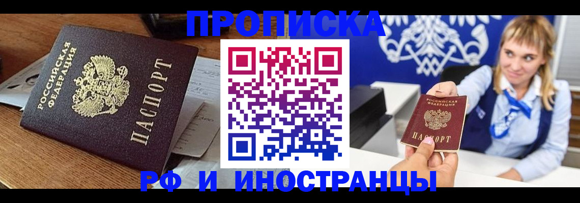 прописка от собственника в Десногорске